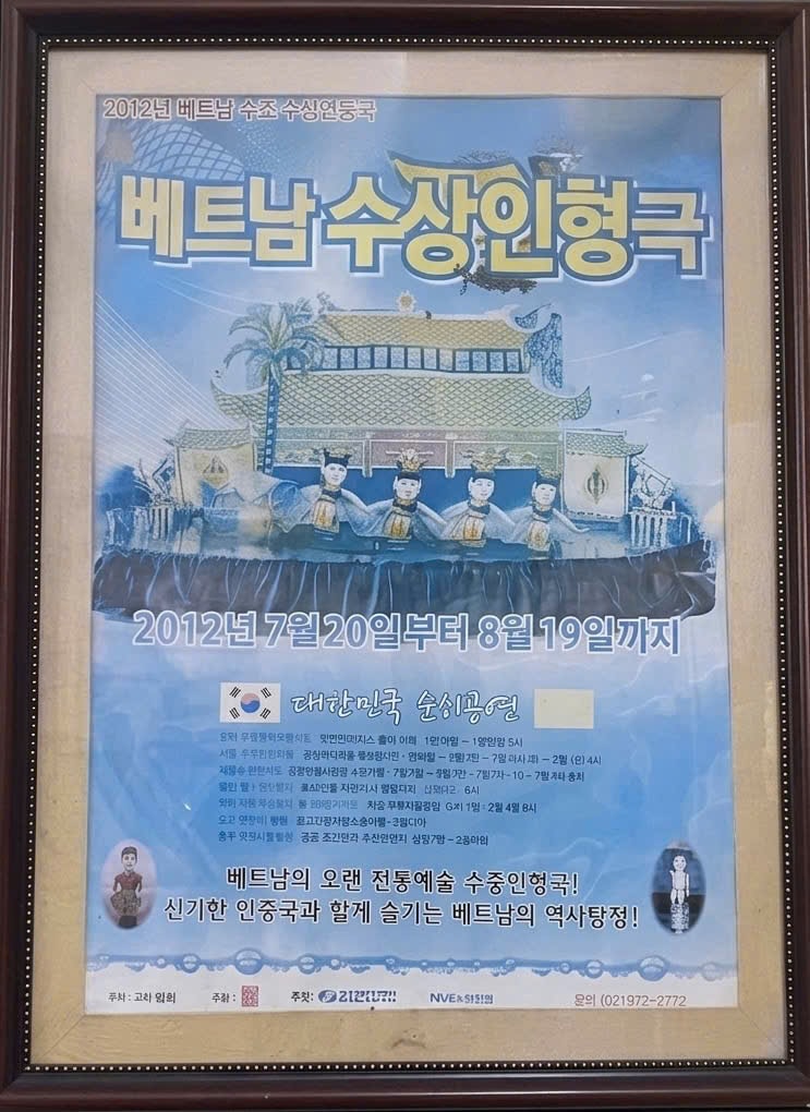 Poster quảng bá Múa rối nước tại Hàn Quốc